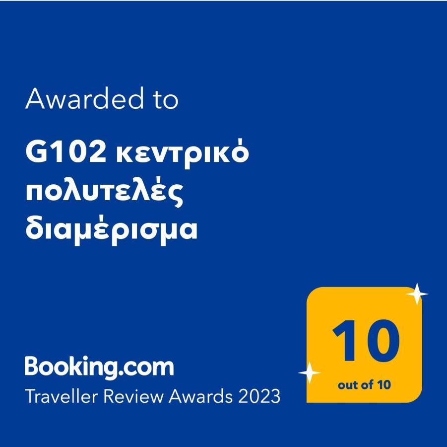 דירות וולוס G102 Κεντρικό Πολυτελές Διαμέρισμα מראה חיצוני תמונה